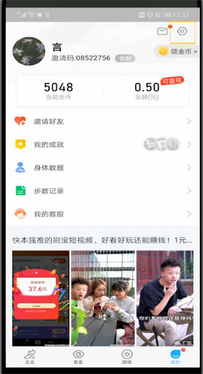 步多多关闭签到提醒的详细步骤