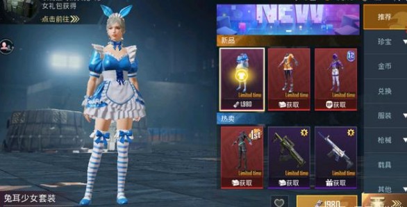 Pubg Mobile兔耳少女套装折扣上线解析