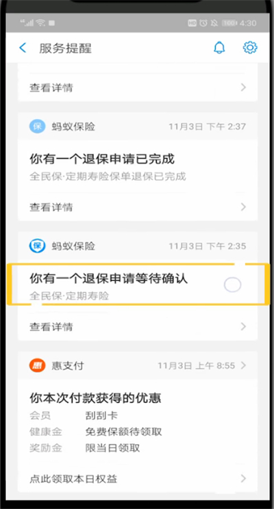 支付宝全民保取消自动扣款的详细步骤