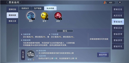 天涯明月刀手游帮派科技最强加点方法攻略