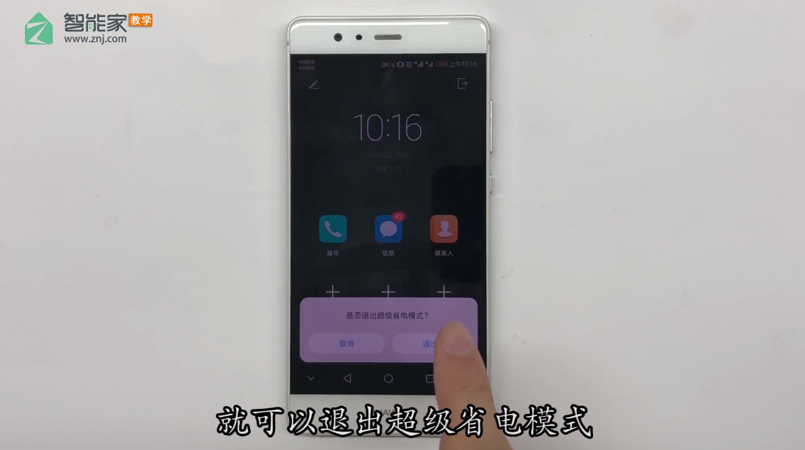 华为P9中开启超级省电模式的方法步骤