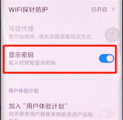 小米cc9pro中关闭密码轨迹显示的方法步骤