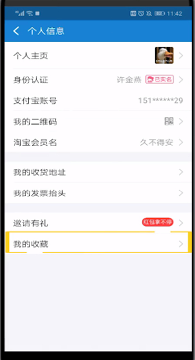 支付宝查看收藏的图片方法