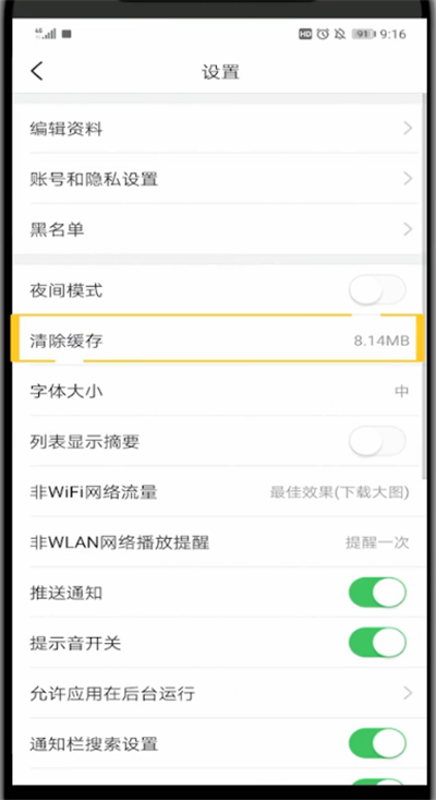 今日头条清除缓存的方法