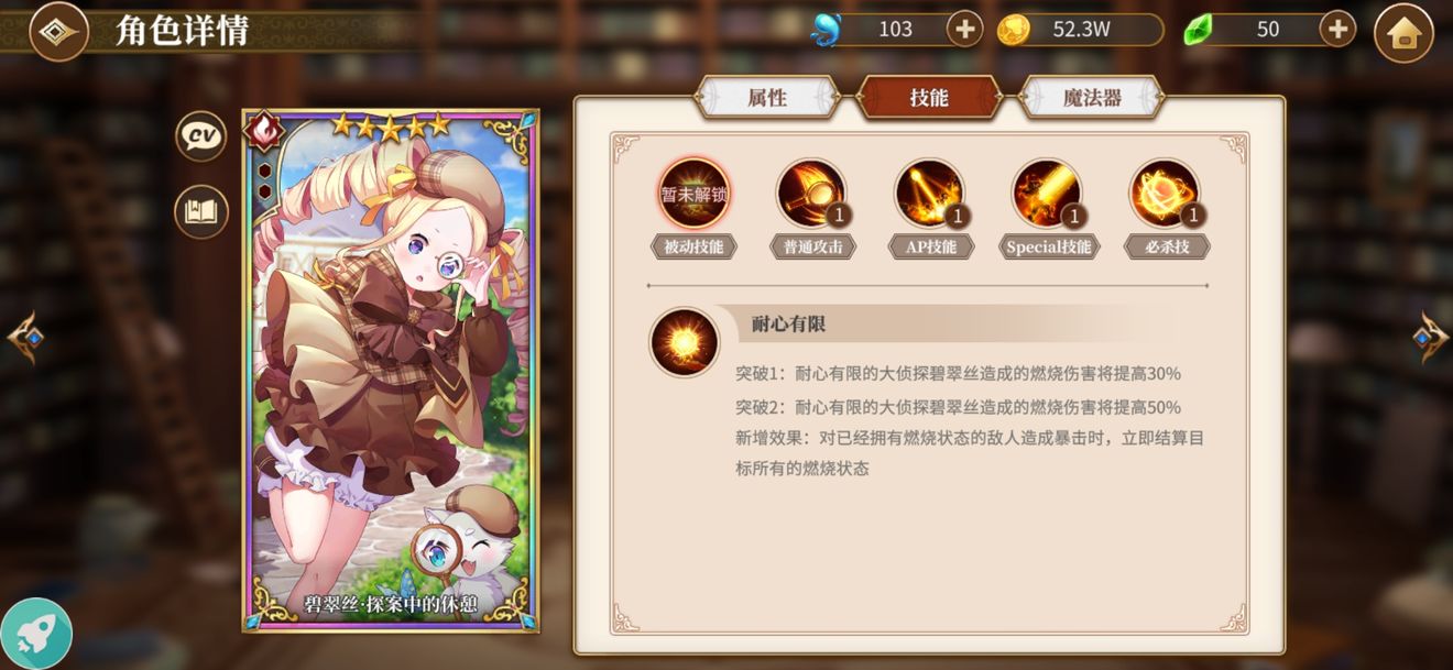 从零开始碧翠丝探案中属性一览