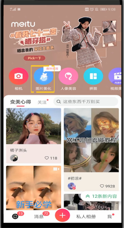 美图秀秀中锐化图片的简单教程