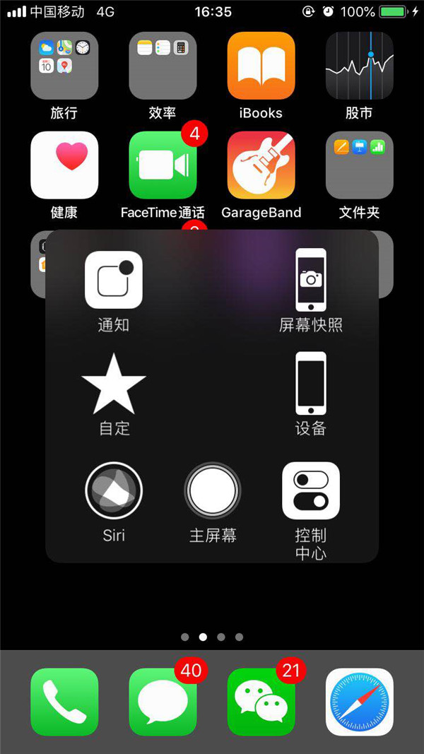 苹果手机中快速截屏的方法步骤