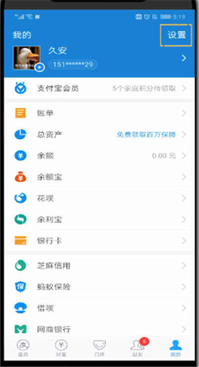 支付宝开通快捷支付的方法步骤