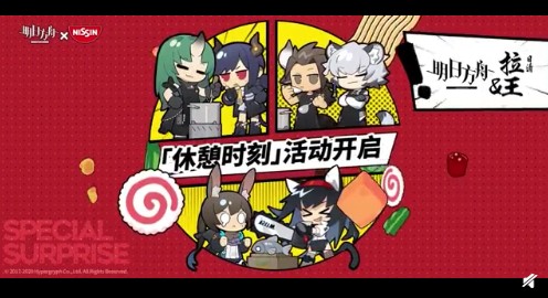 明日方舟休憩时刻泡面抽奖活动玩法解析