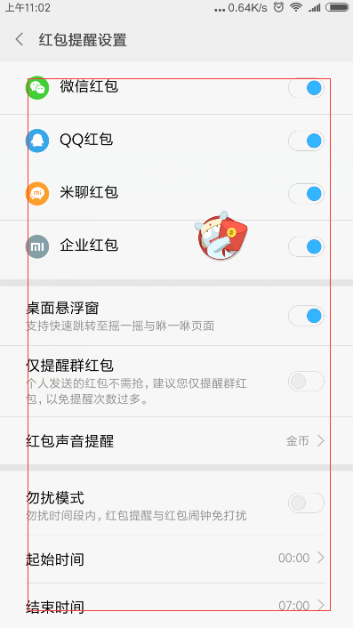 红米s2设置红包助手的方法步骤