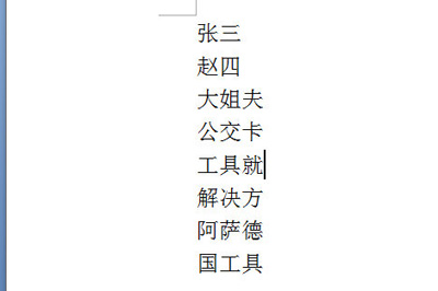 word制作会议席位卡的操作流程