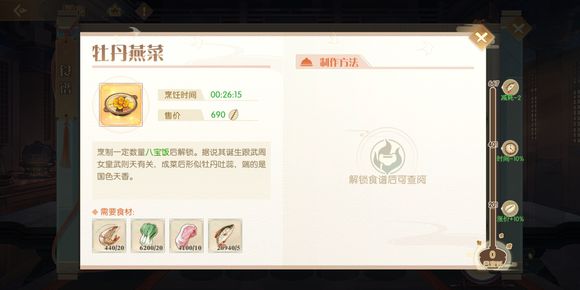 食物语牡丹燕菜外观图片与上线详解