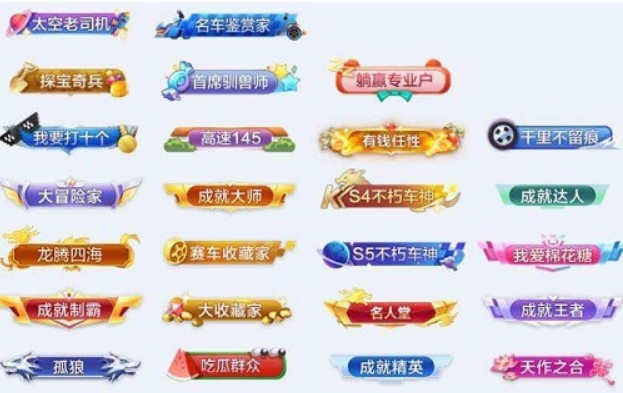 跑跑卡丁车手游s5新成就类型与达成方法一览