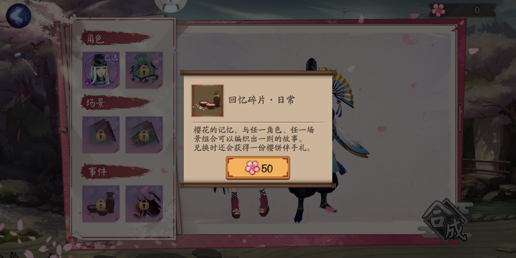 阴阳师樱花奇谭攻略