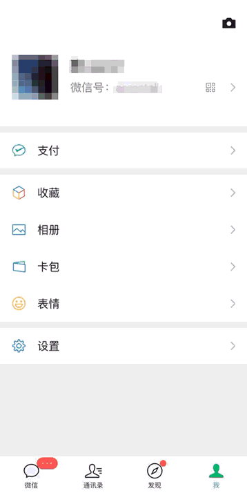 微信隐藏“催款神器”上线 定向收款不尴尬