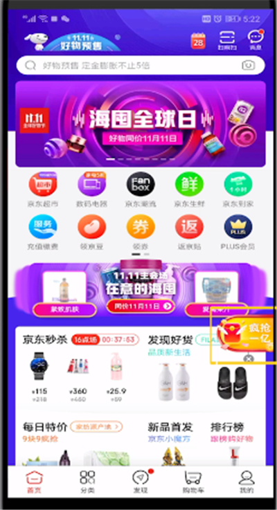 京东查看养红包入口的方法步骤