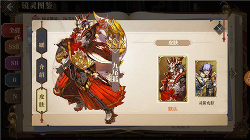 山海镜花手游ssr九尾狐灵器选择技巧攻略