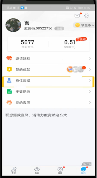 步多多重新设置步数的简单教程