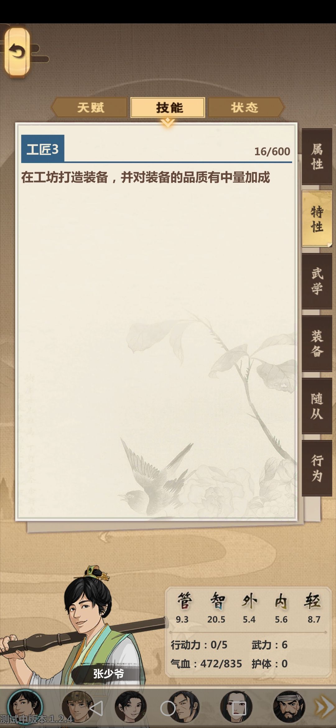 模拟江湖快速招募三级裁缝与工匠攻略