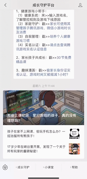 还担心孩子乱花钱？微信小游戏接入健康系统