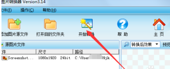 图片转换器使用教程