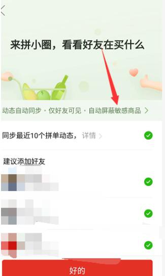 拼多多开启拼小圈的详细方法