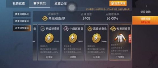 和平精英巡查获取专家巡查员套装次数解析