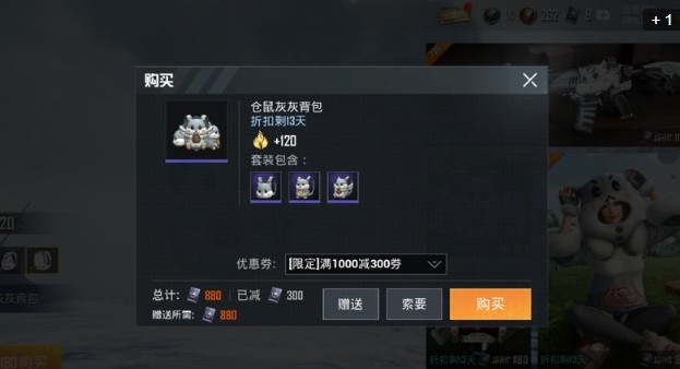 和平精英仓鼠灰灰全套最省点券购买解析