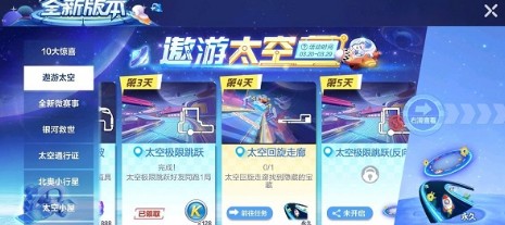 跑跑卡丁车手游s5遨游太空第4天任务攻略
