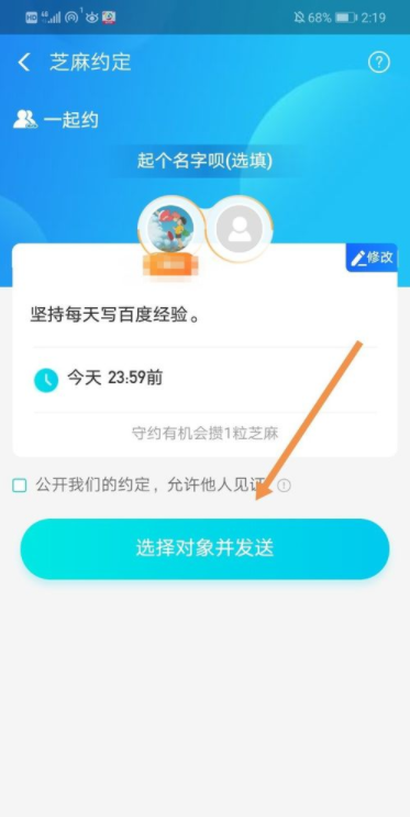 支付宝开启芝麻约定的方法步骤