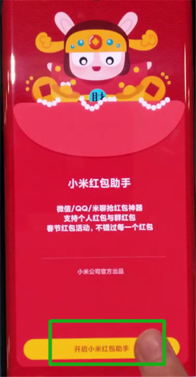 小米cc9pro中打开红包助手的详细步骤