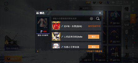 和平精英服饰币时装能否赠送解析