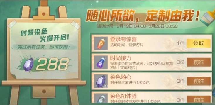 风云岛行动染色剂获取与时装染色玩法攻略