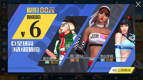 街篮2手游6元首充球员三选一选择攻略