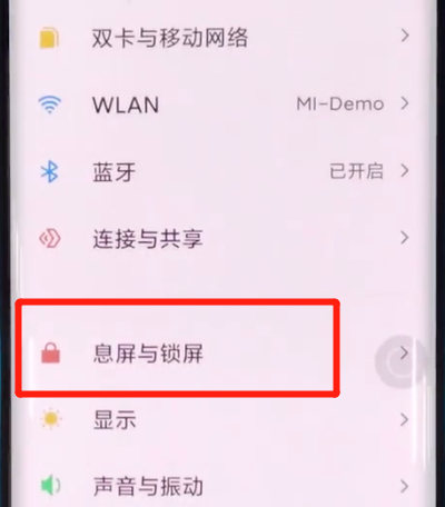 小米cc9pro中关闭密码轨迹显示的方法步骤