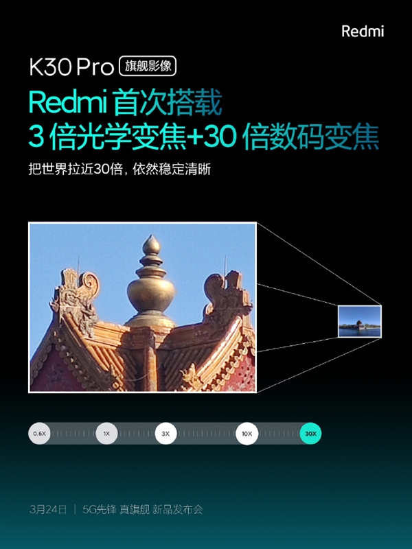 Redmi K30 Pro新动态：Redmi第一款超远变焦手机