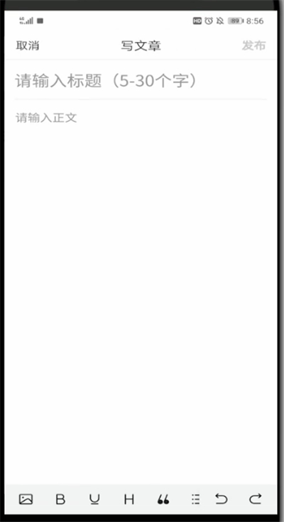 今日头条中发文章的方法步骤