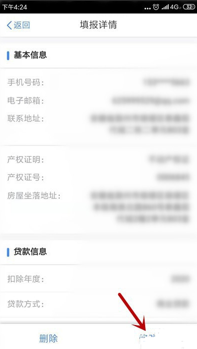 2020个人所得税填写的详细步骤