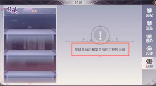 完美世界手游经藏系统开启方法