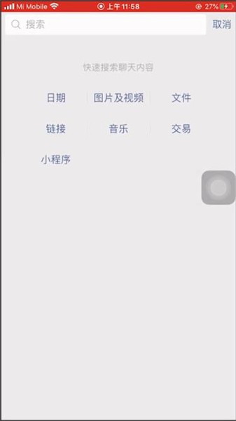 微信中找聊天记录的详细教程