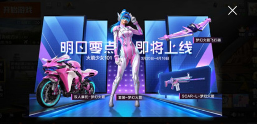 和平精英火箭少女签名获取方法攻略