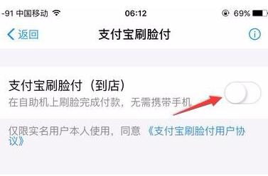 支付宝开通刷脸支付的详细步骤