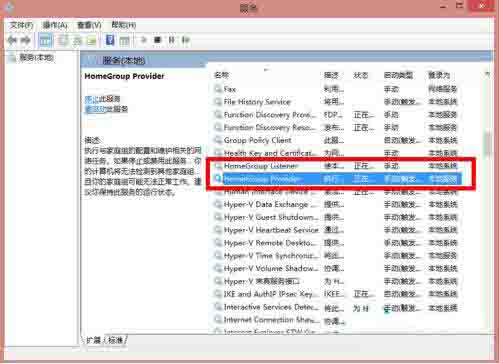 win8系统禁用家庭组服务的操作方法