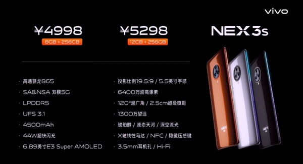 vivo NEX 3S售价公布：4998元起！