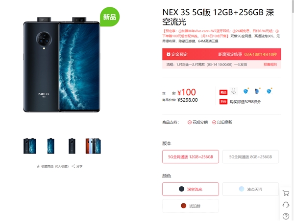 vivo NEX 3S售价公布：4998元起！