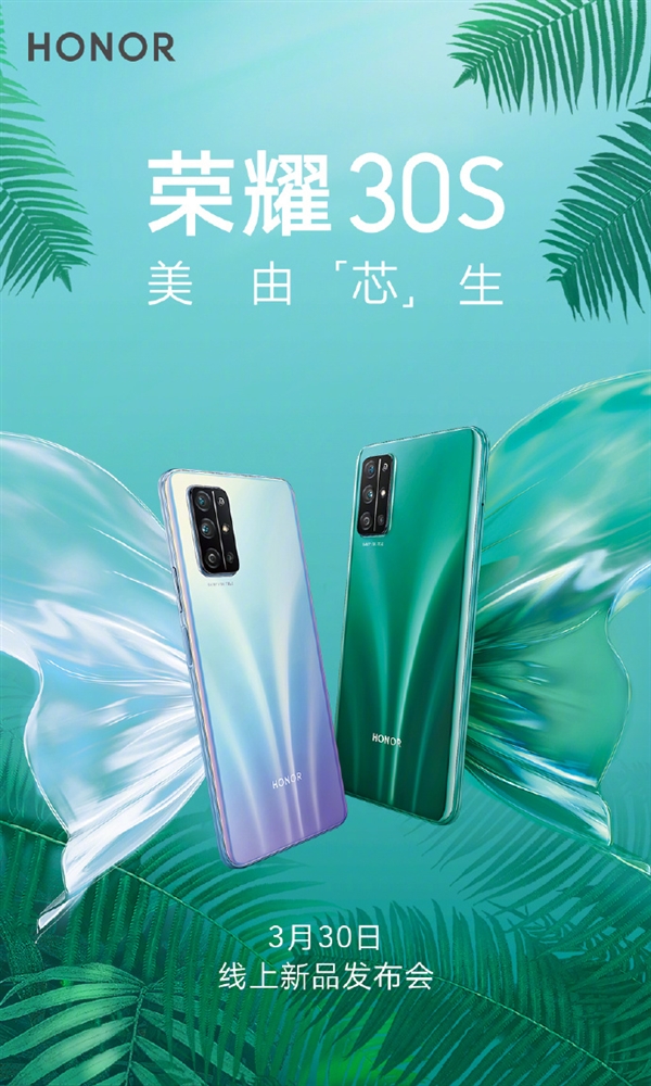 新设备荣耀30S外形公布：背部吸睛