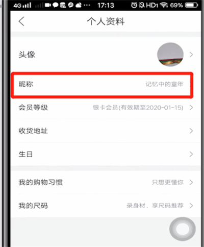 唯品会中改用户名的详细方法
