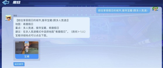跑跑卡丁车手游享受假日城市搜寻宝藏攻略