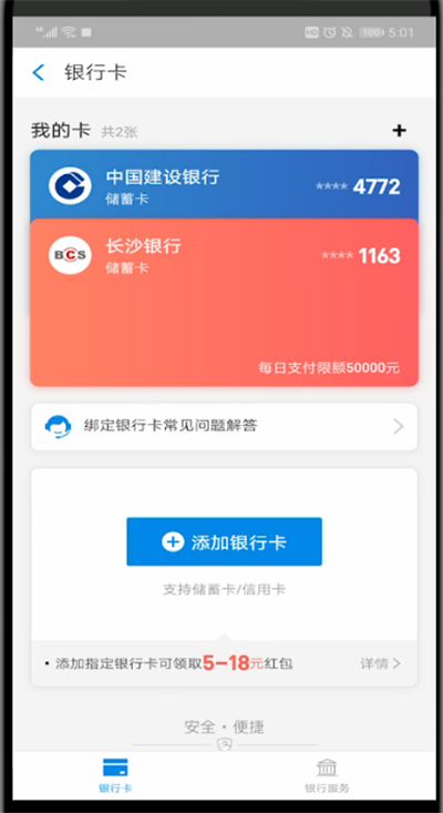 支付宝中添加银行卡的方法步骤