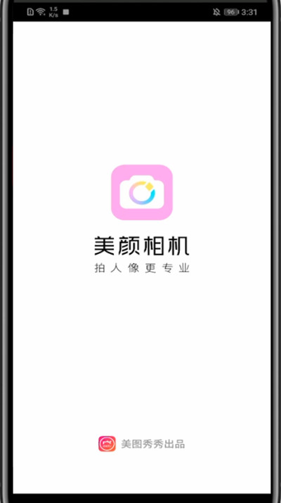 美颜相机画质设置方法